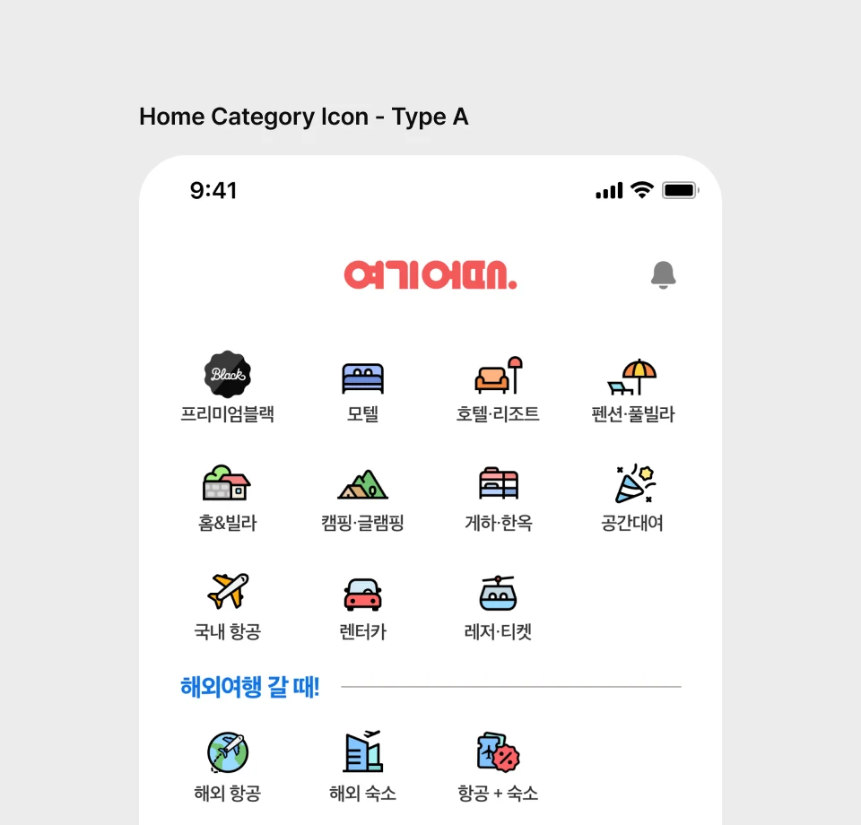 Home Category Icon - Type A