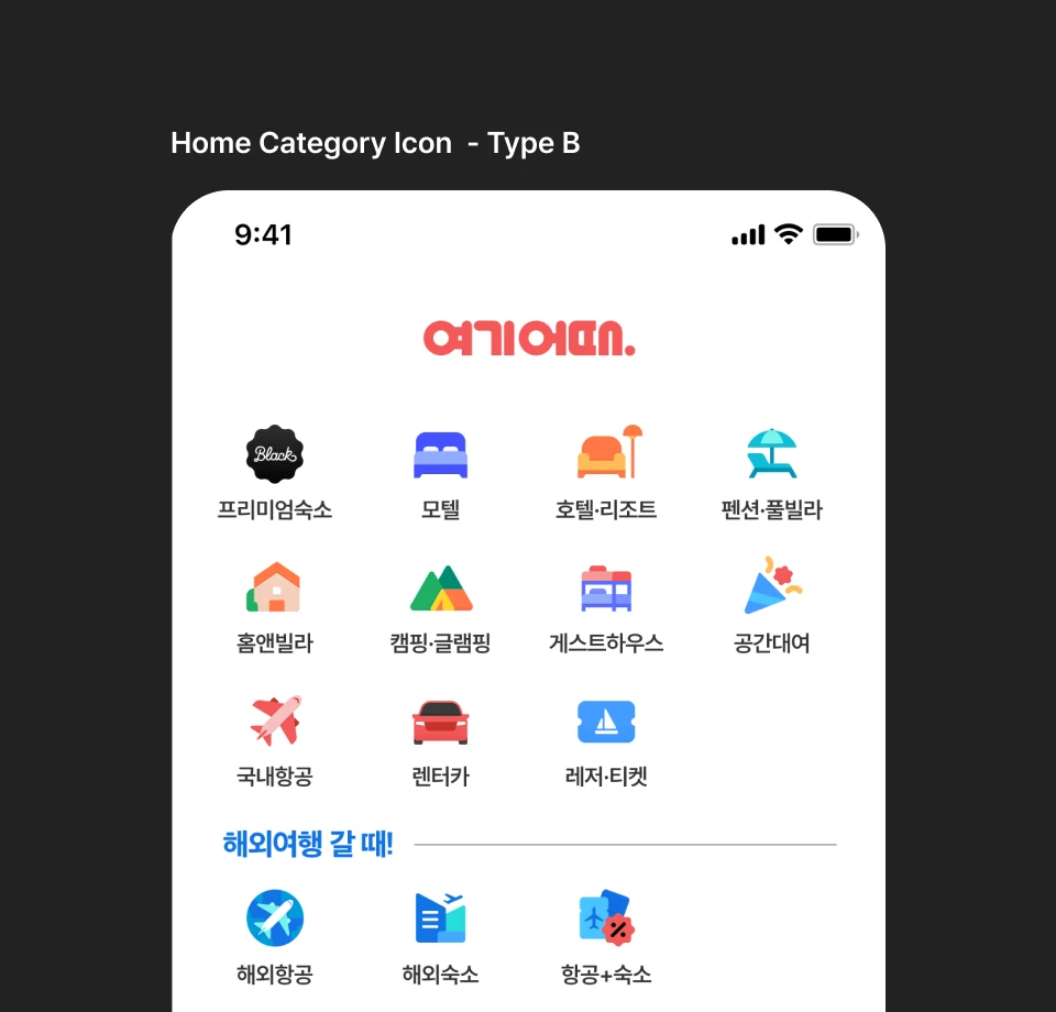 Home Category Icon - Type B